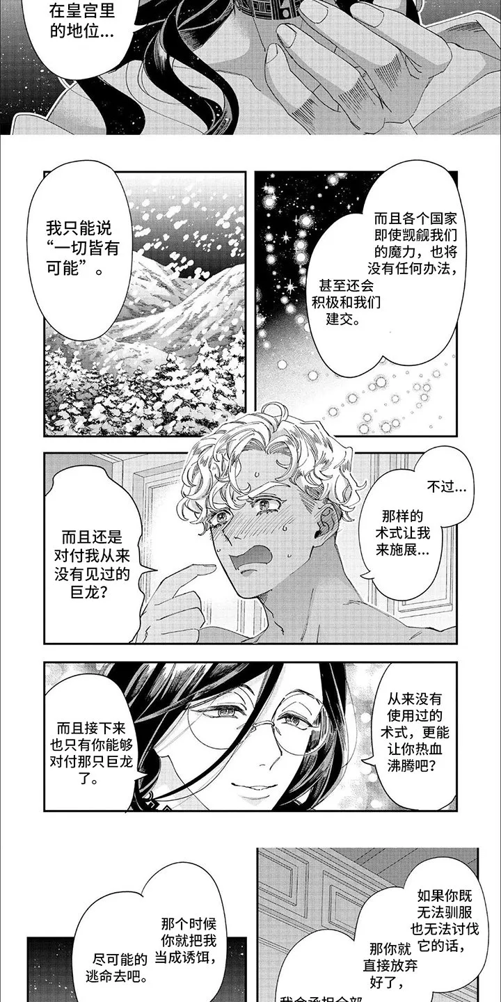 第92话 第8页