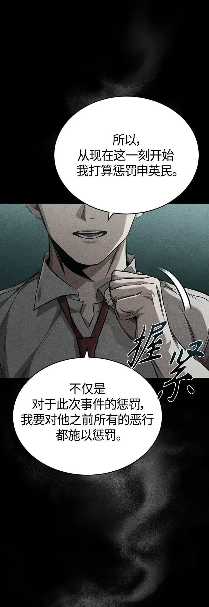 [第25话] 地狱存在的原因 第4页
