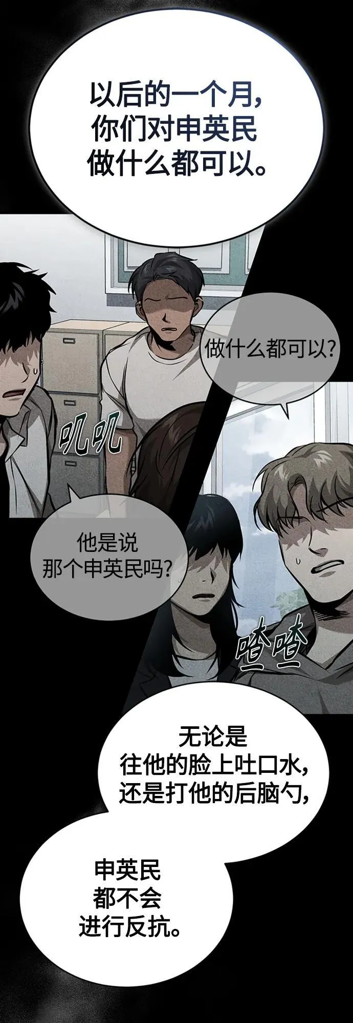 [第25话] 地狱存在的原因 第5页