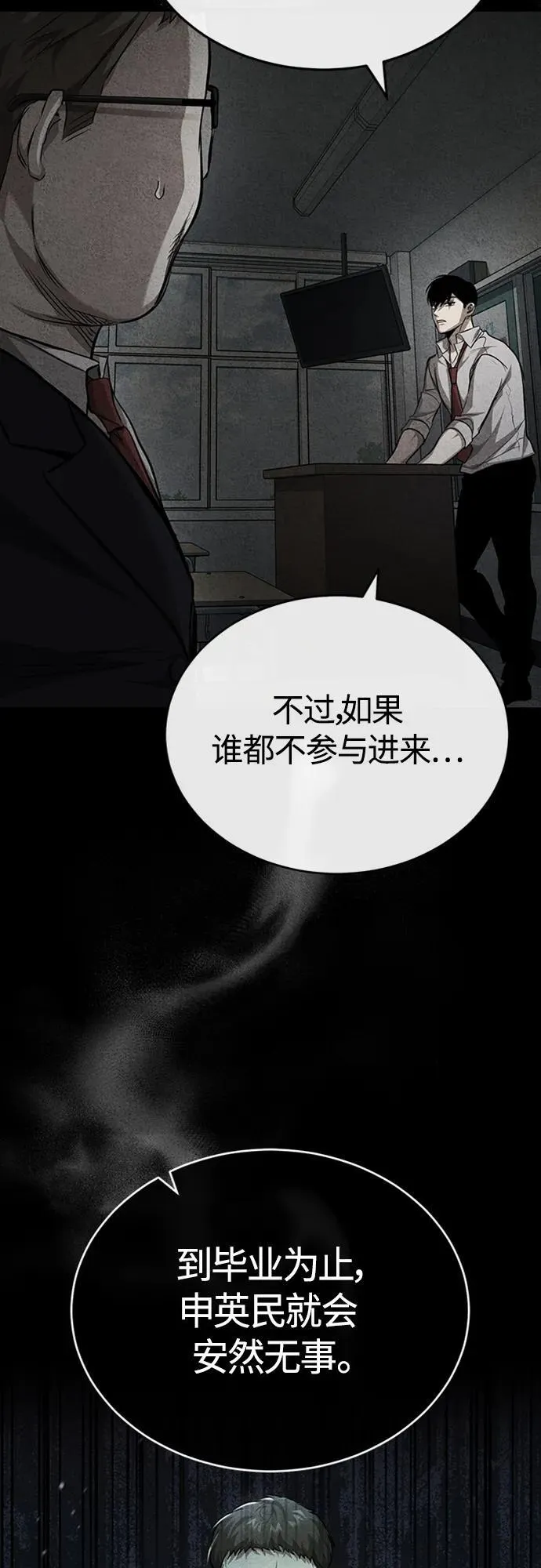 [第25话] 地狱存在的原因 第7页