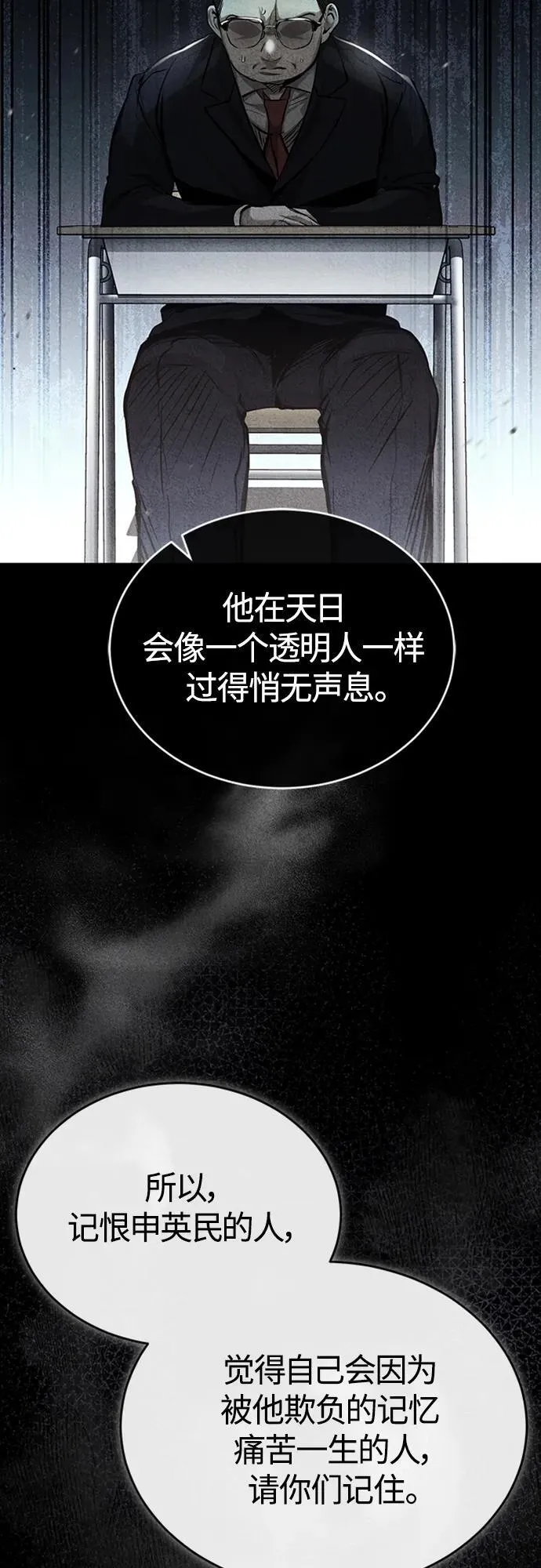[第25话] 地狱存在的原因 第8页