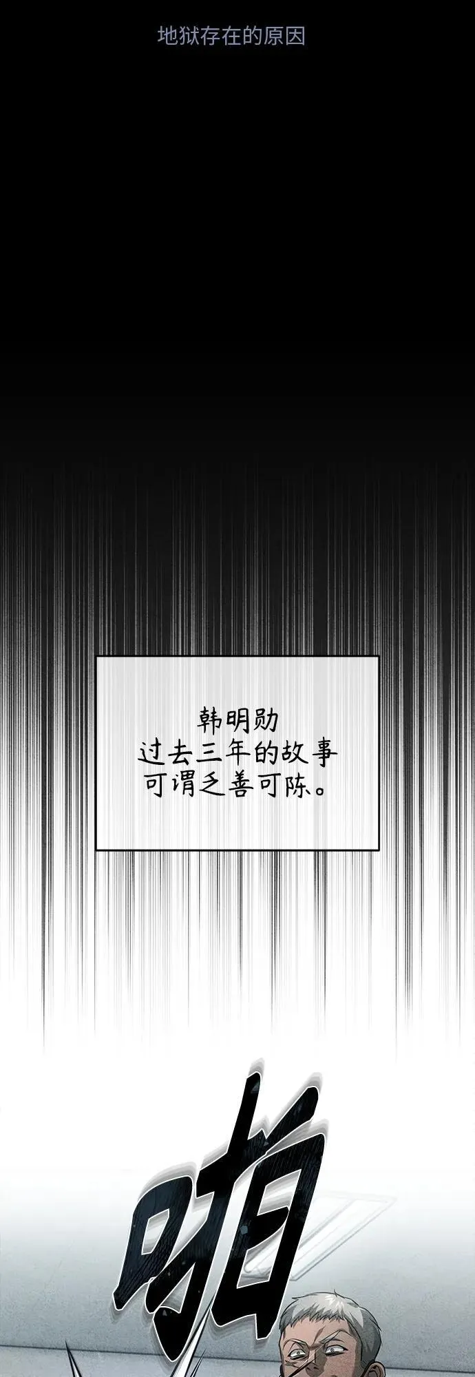 [第25话] 地狱存在的原因 第11页