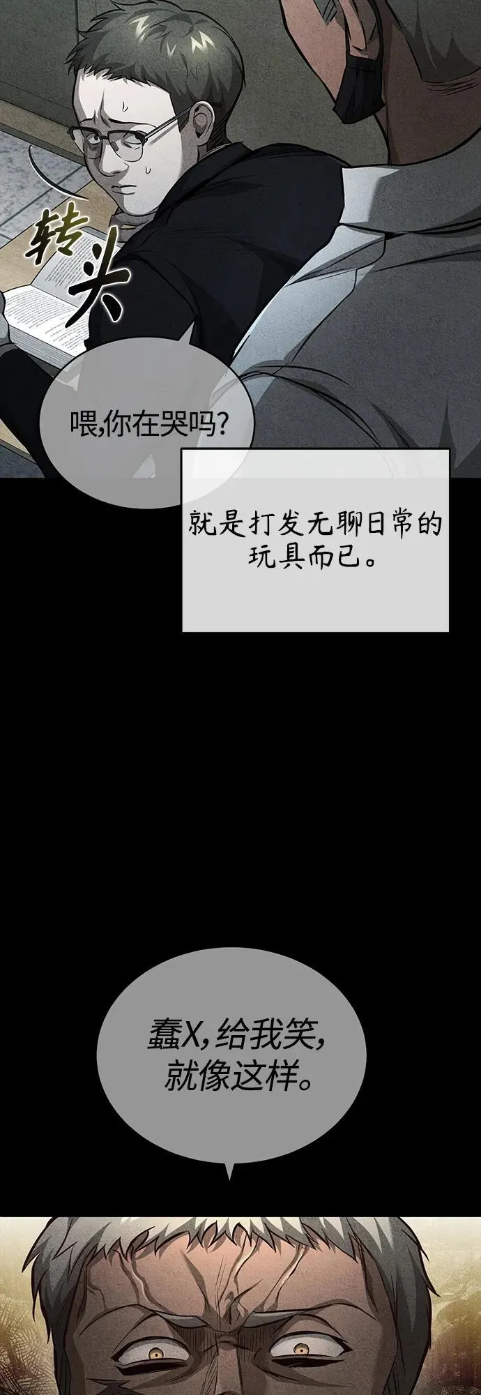[第25话] 地狱存在的原因 第13页