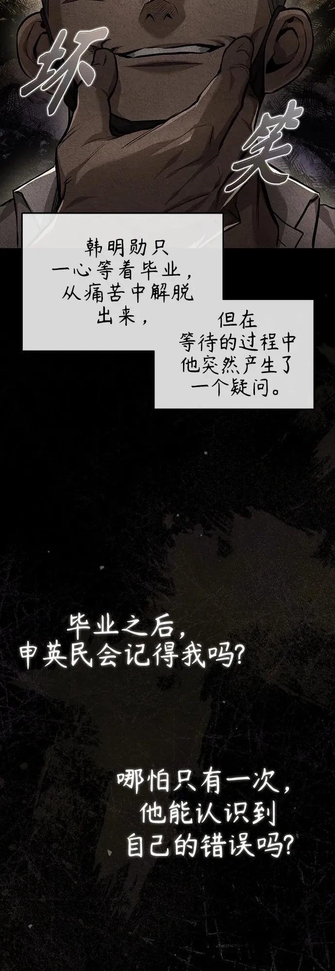 [第25话] 地狱存在的原因 第14页