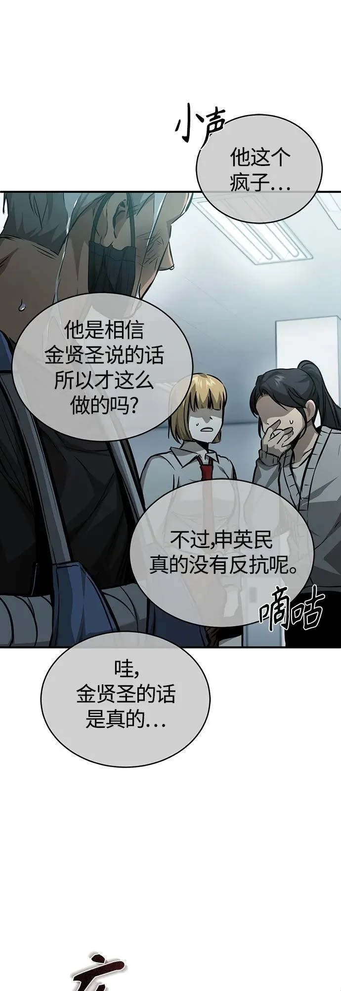 [第25话] 地狱存在的原因 第21页