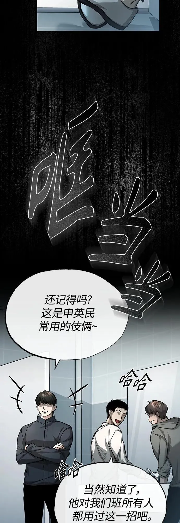 [第25话] 地狱存在的原因 第29页