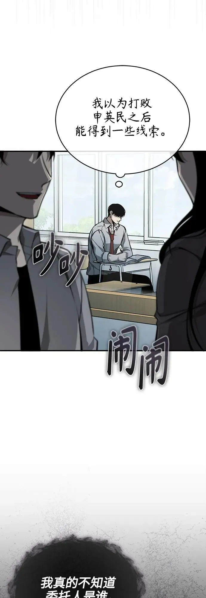 [第25话] 地狱存在的原因 第38页