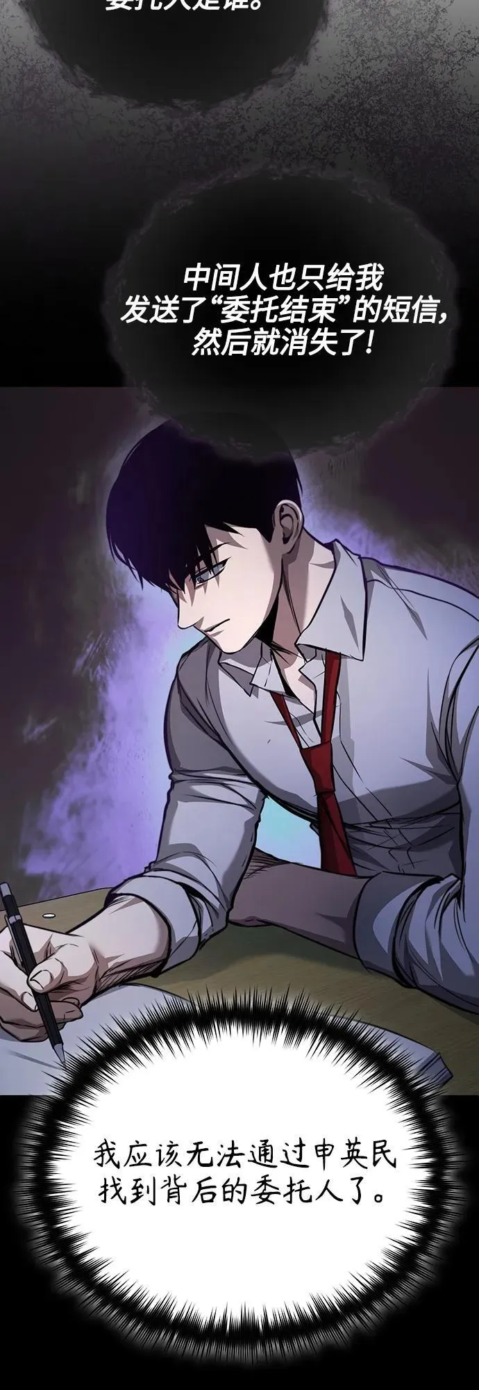 [第25话] 地狱存在的原因 第39页