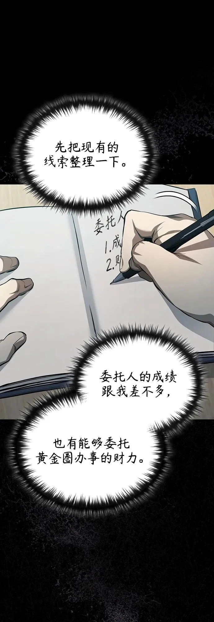 [第25话] 地狱存在的原因 第40页