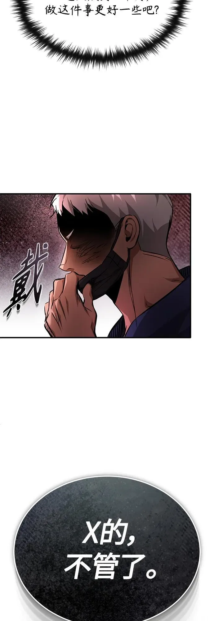 [第25话] 地狱存在的原因 第52页