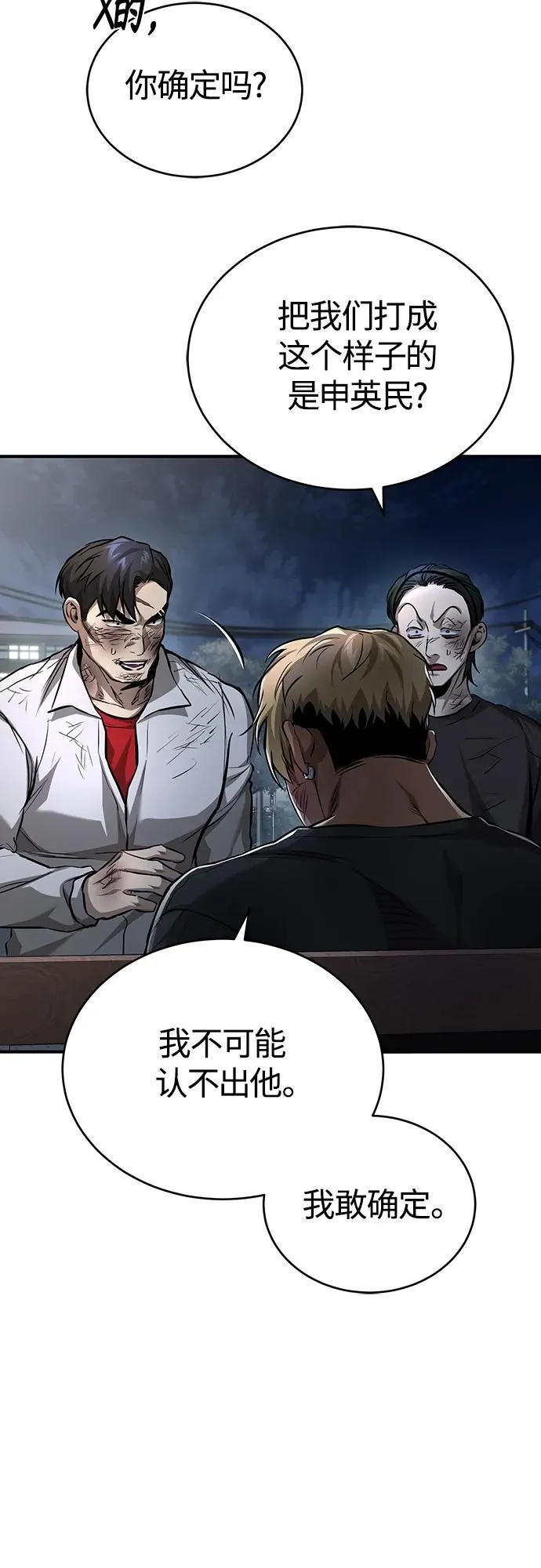 [第25话] 地狱存在的原因 第62页