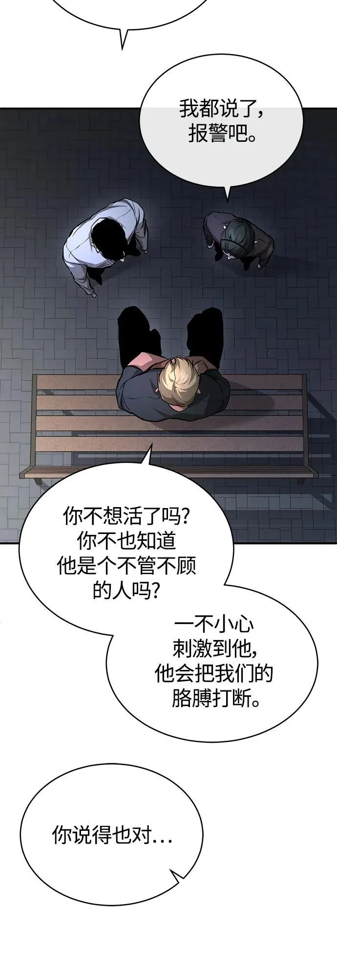[第25话] 地狱存在的原因 第64页