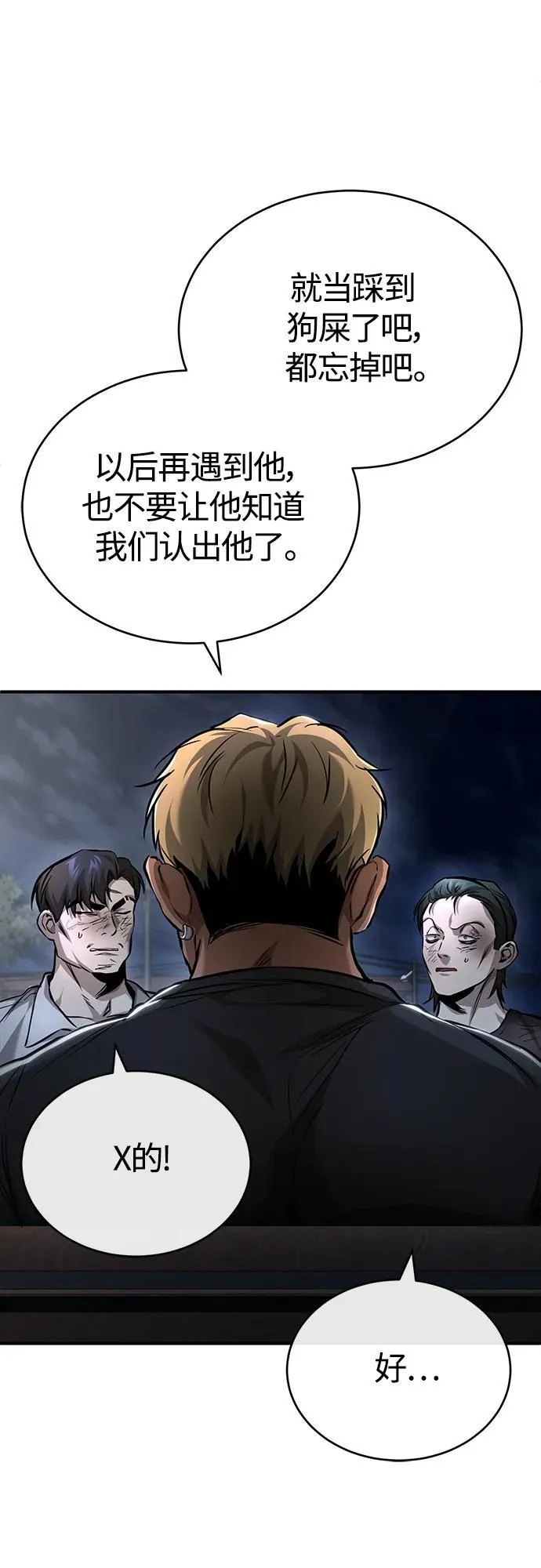 [第25话] 地狱存在的原因 第65页