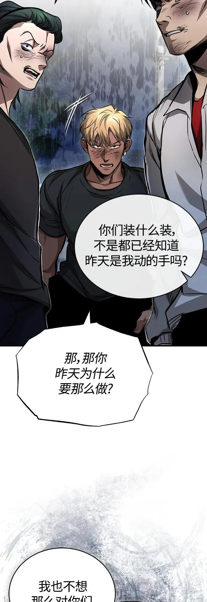 [第25话] 地狱存在的原因 第68页