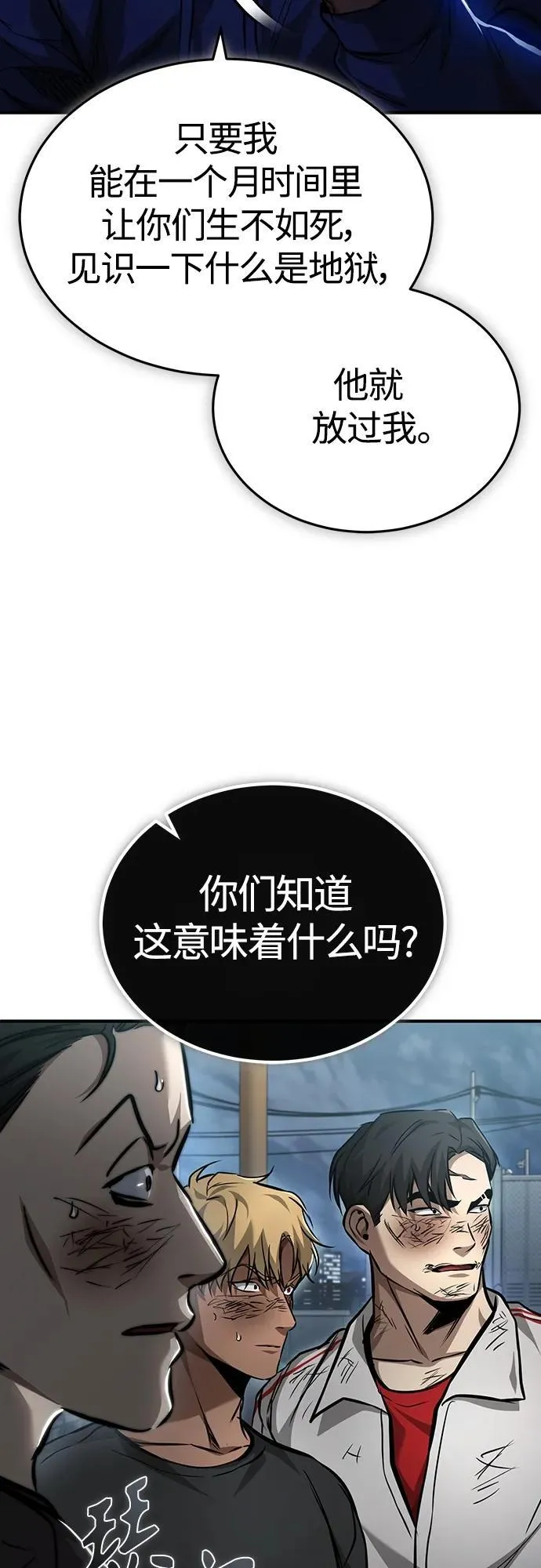 [第25话] 地狱存在的原因 第70页