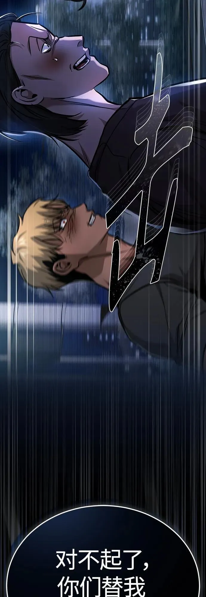 [第25话] 地狱存在的原因 第73页