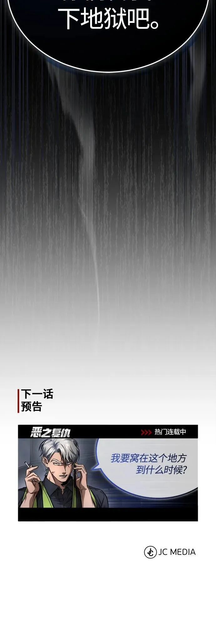 [第25话] 地狱存在的原因 第74页