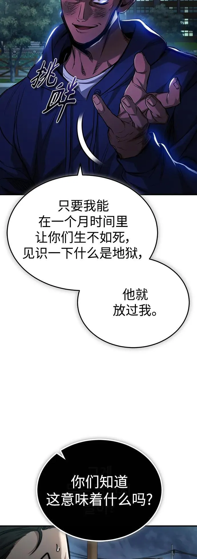 [第26话] 必定发生的事故 第3页