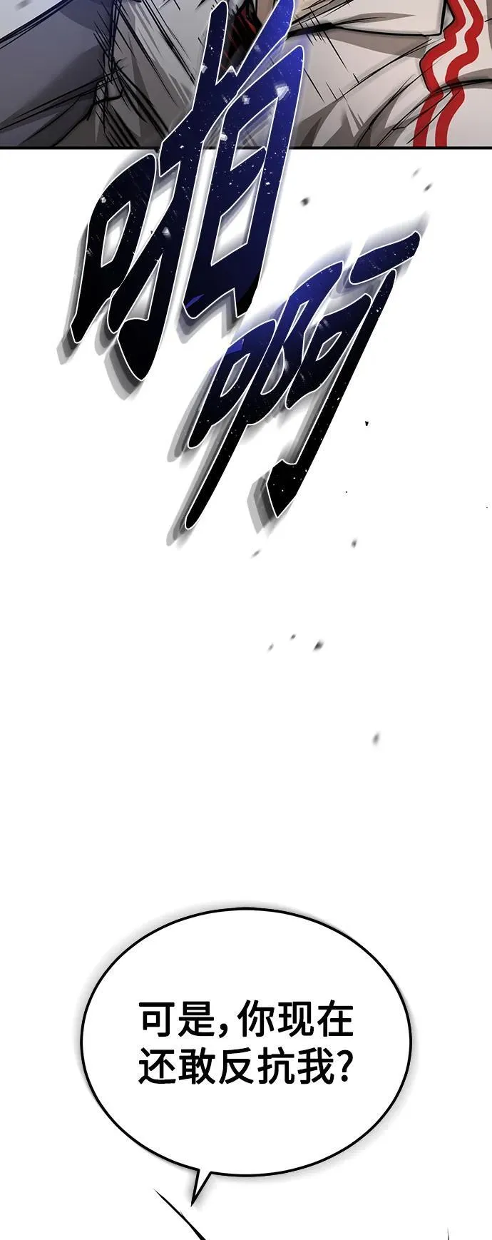 [第26话] 必定发生的事故 第18页