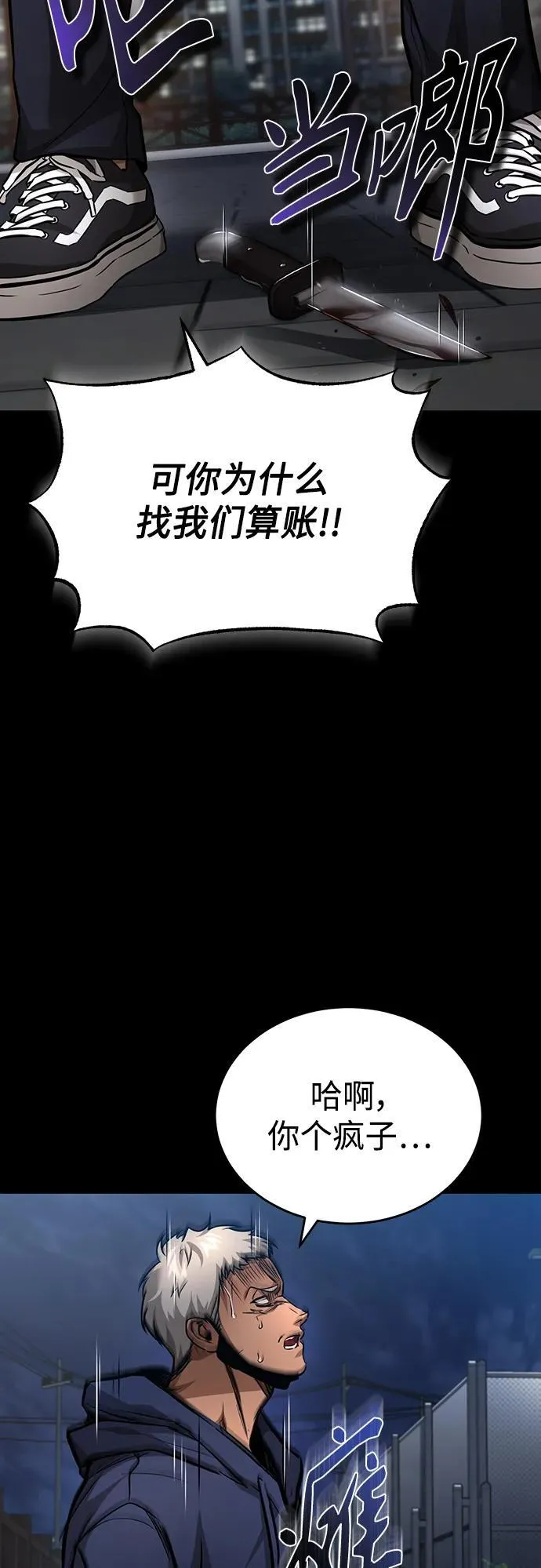 [第26话] 必定发生的事故 第29页