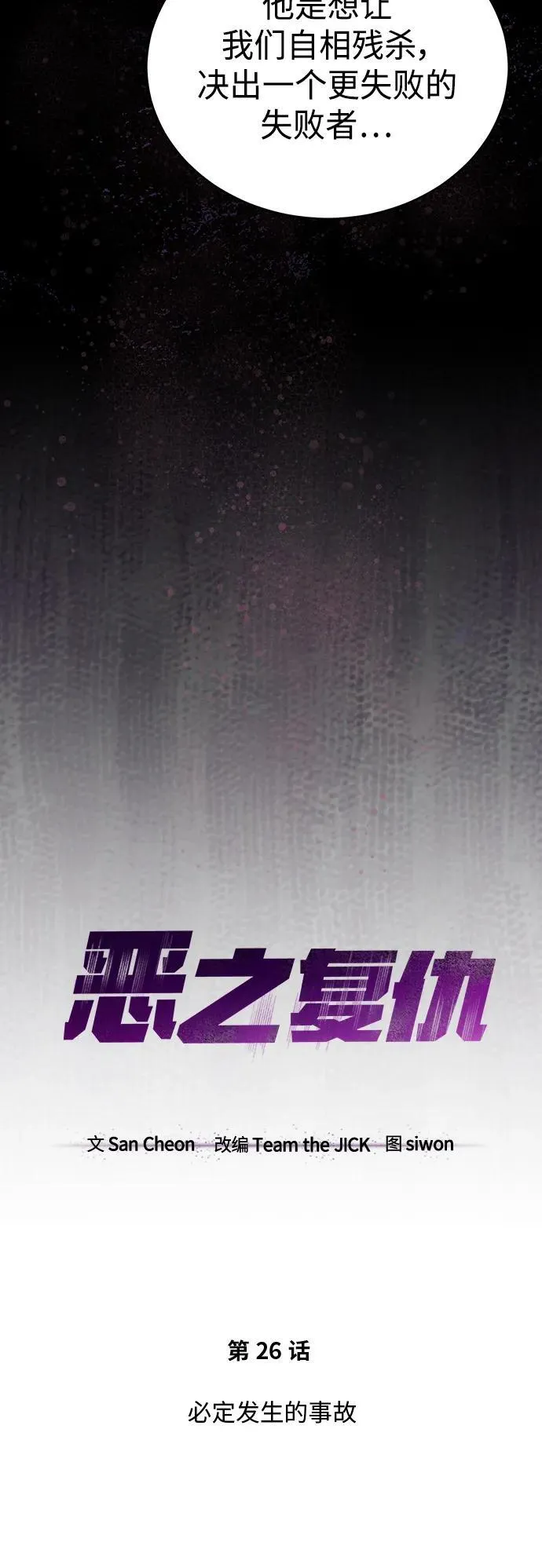 [第26话] 必定发生的事故 第34页