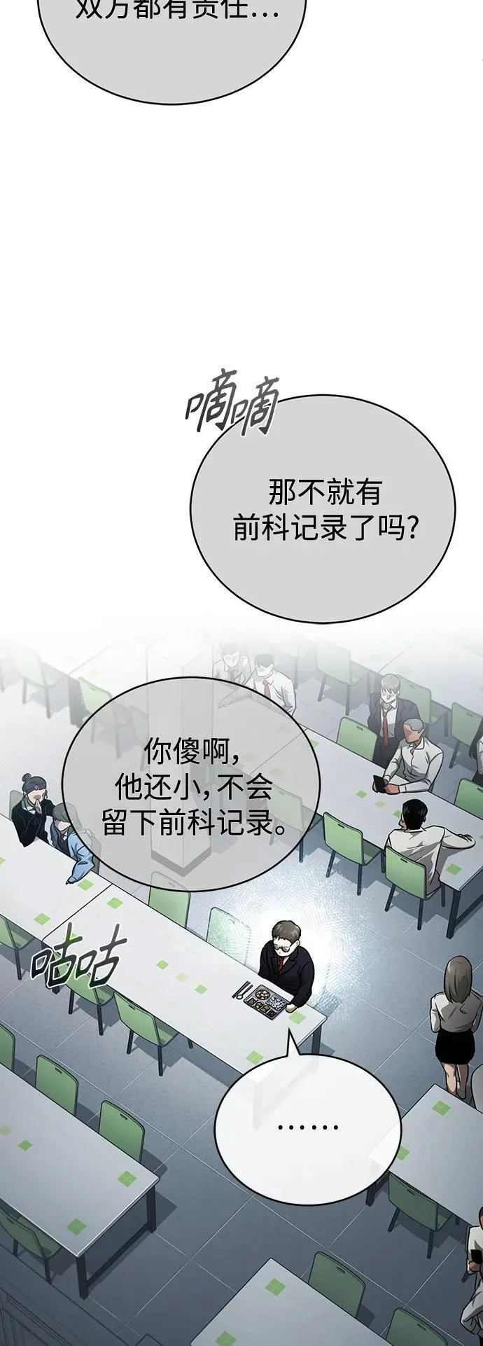 [第26话] 必定发生的事故 第37页
