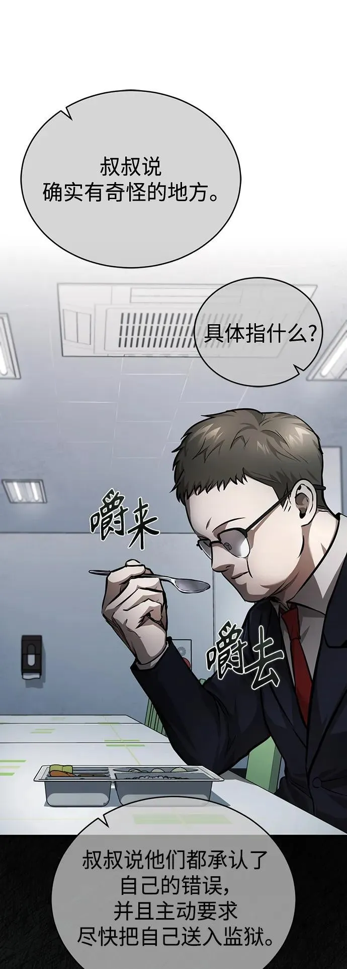 [第26话] 必定发生的事故 第39页