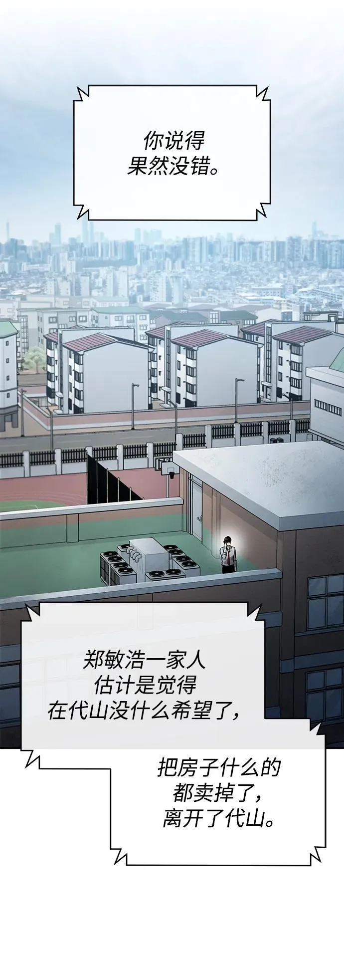 [第26话] 必定发生的事故 第41页