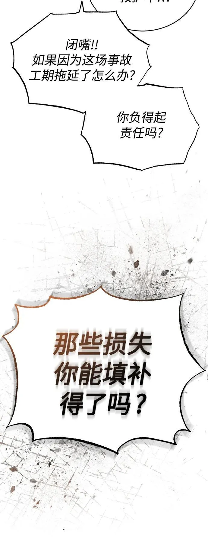 [第26话] 必定发生的事故 第67页