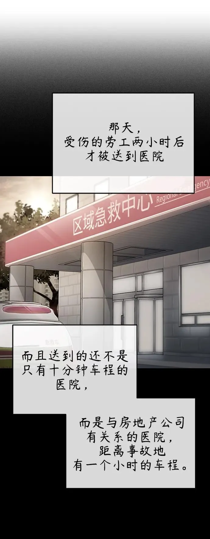 [第26话] 必定发生的事故 第68页