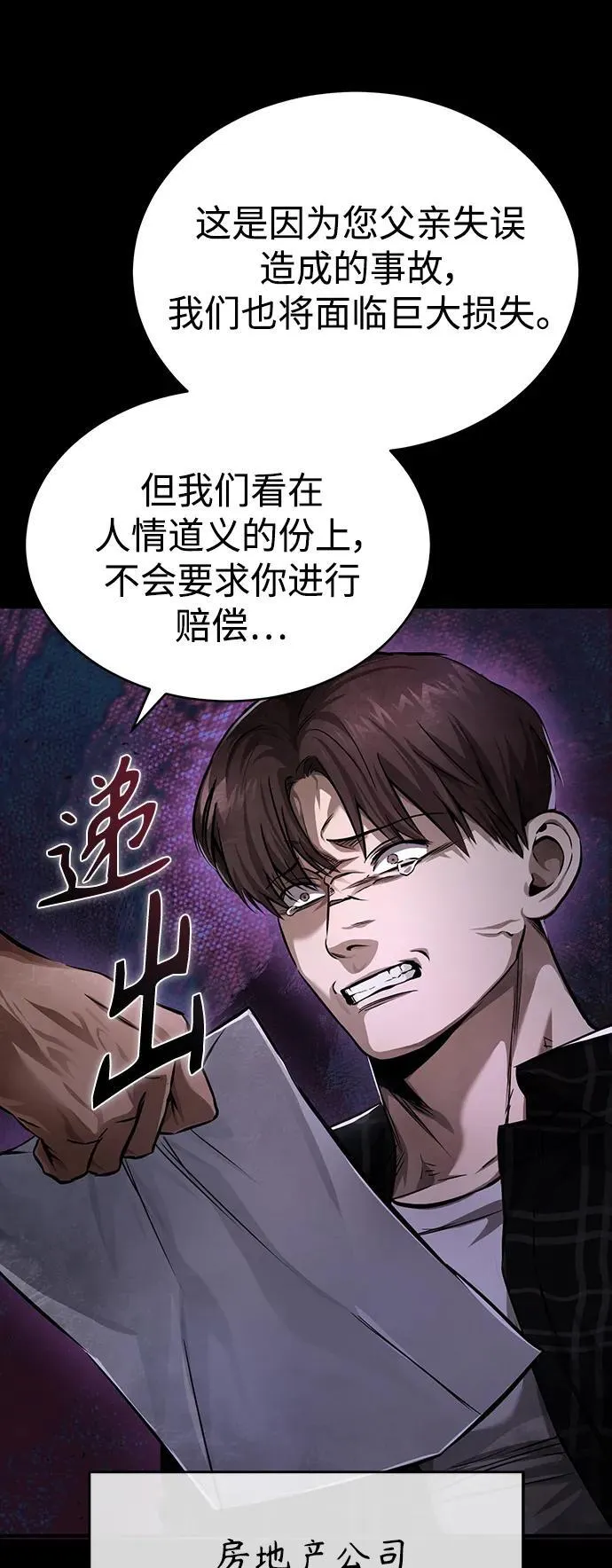 [第26话] 必定发生的事故 第70页