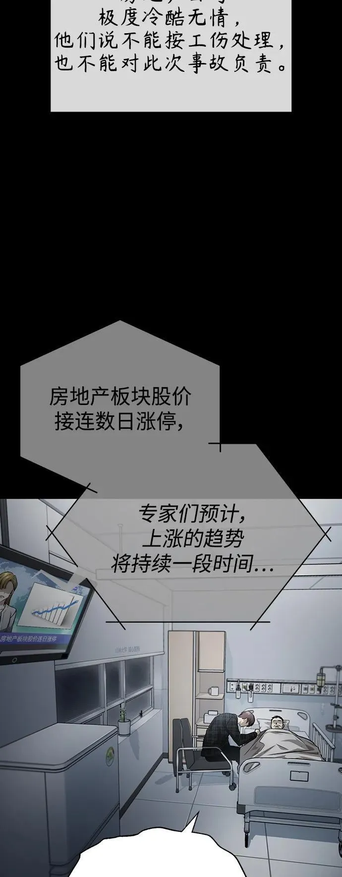 [第26话] 必定发生的事故 第71页