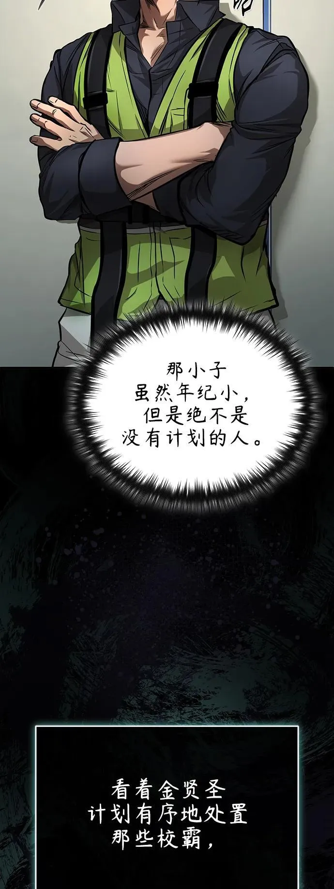 [第26话] 必定发生的事故 第77页