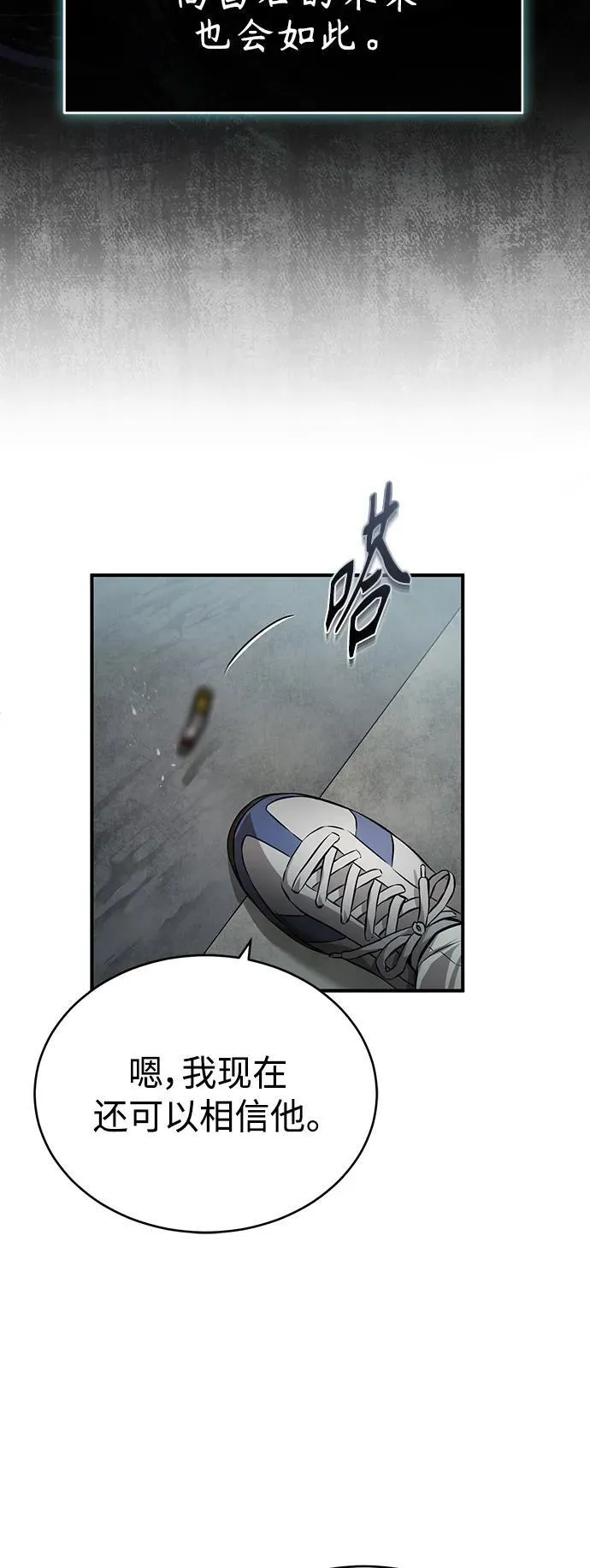 [第26话] 必定发生的事故 第79页