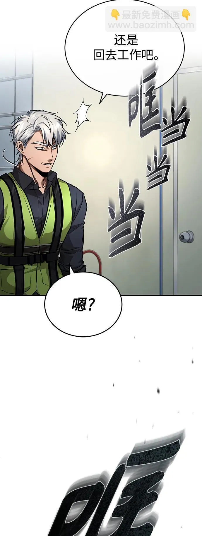 [第26话] 必定发生的事故 第80页