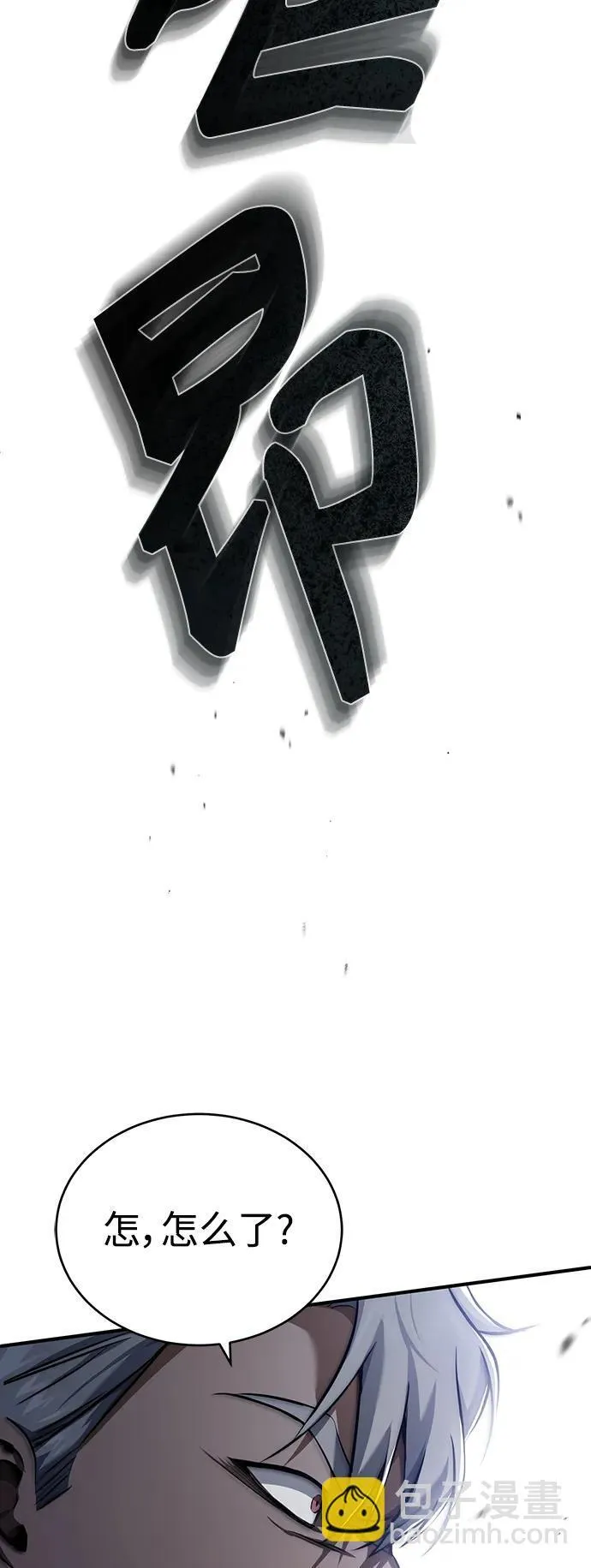 [第26话] 必定发生的事故 第81页