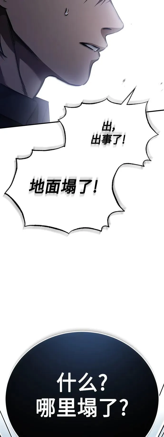 [第26话] 必定发生的事故 第82页