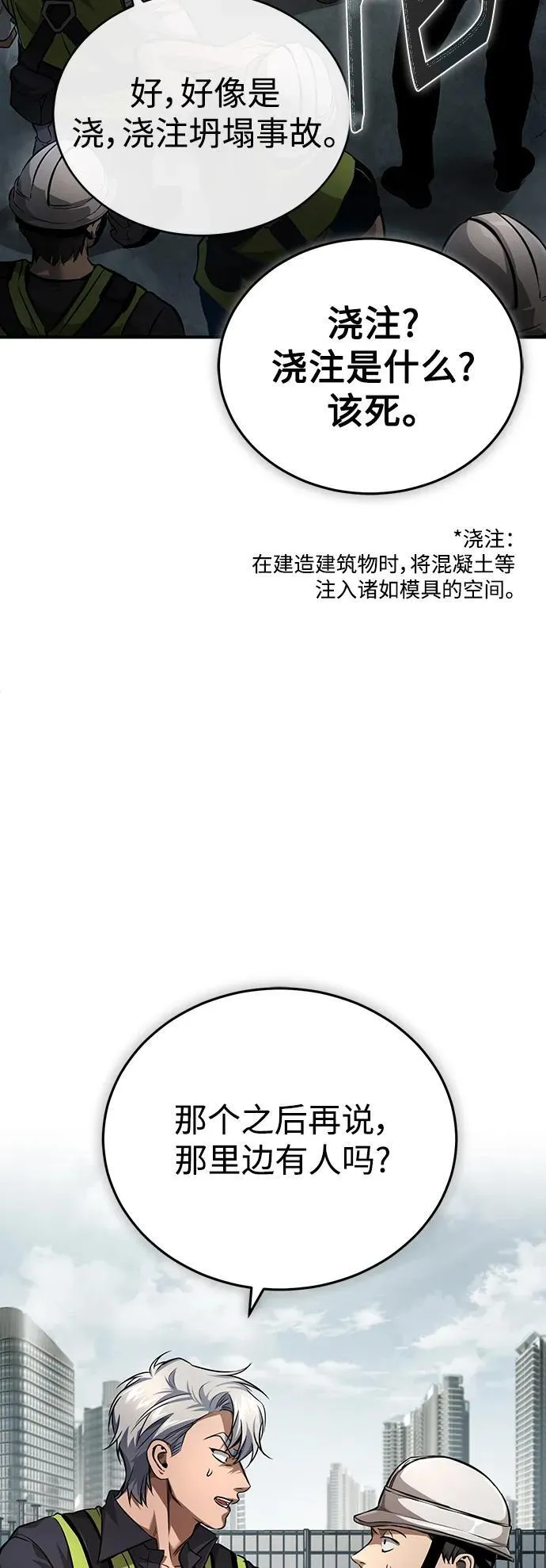 [第26话] 必定发生的事故 第85页