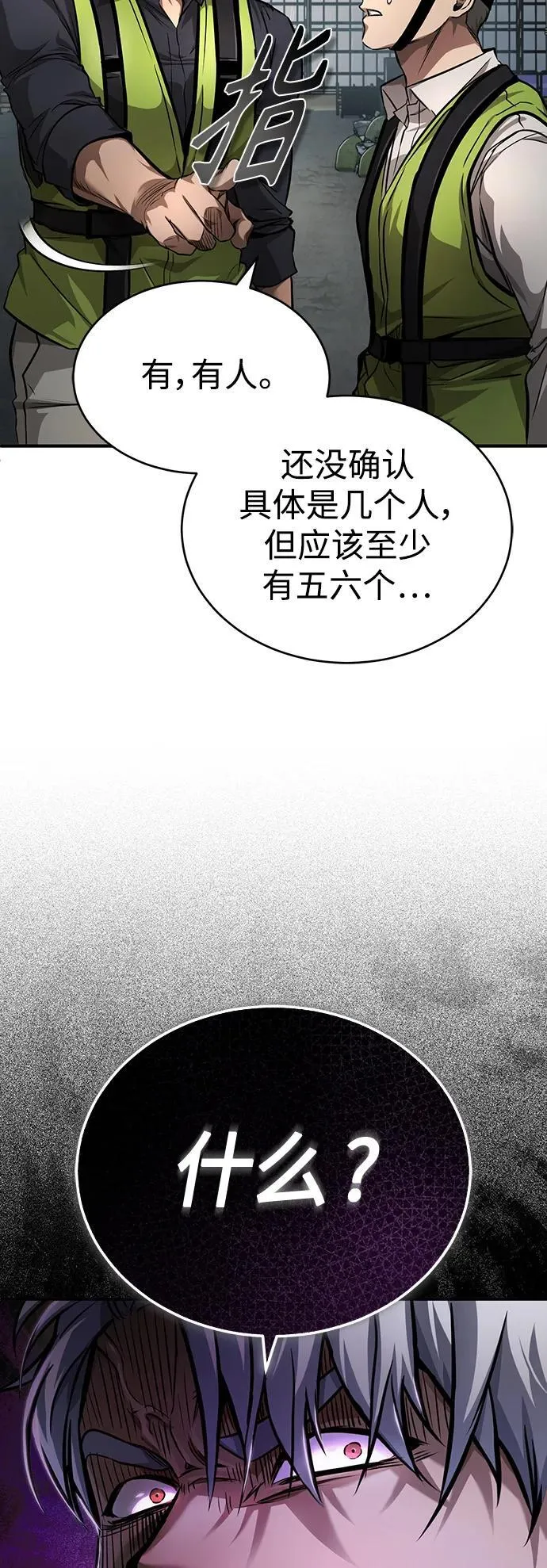 [第26话] 必定发生的事故 第86页