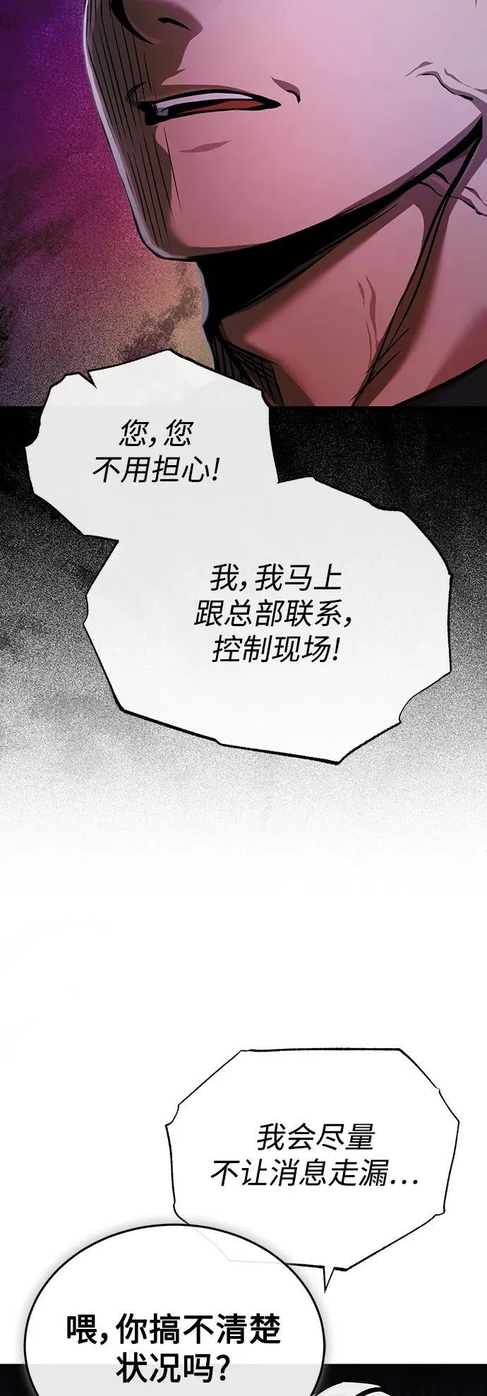 [第26话] 必定发生的事故 第87页
