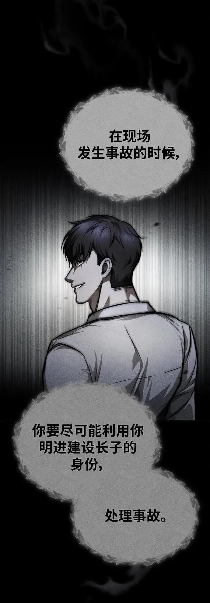 [第26话] 必定发生的事故 第91页