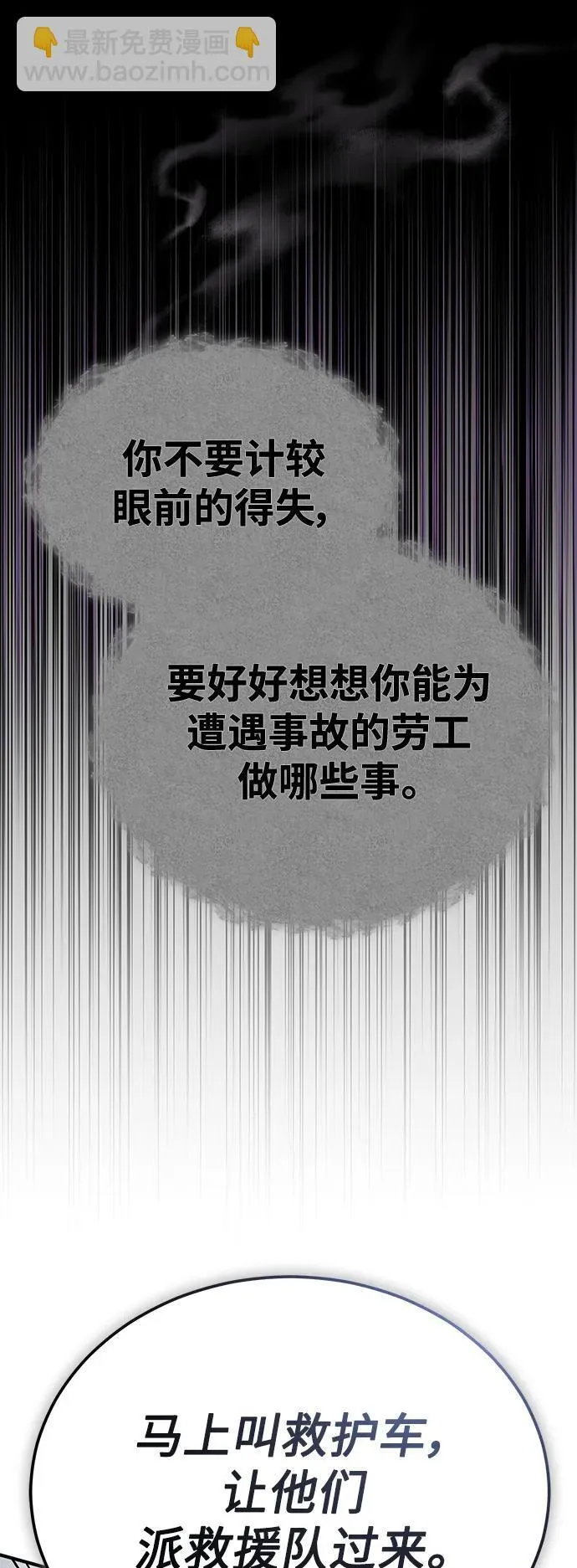 [第26话] 必定发生的事故 第92页