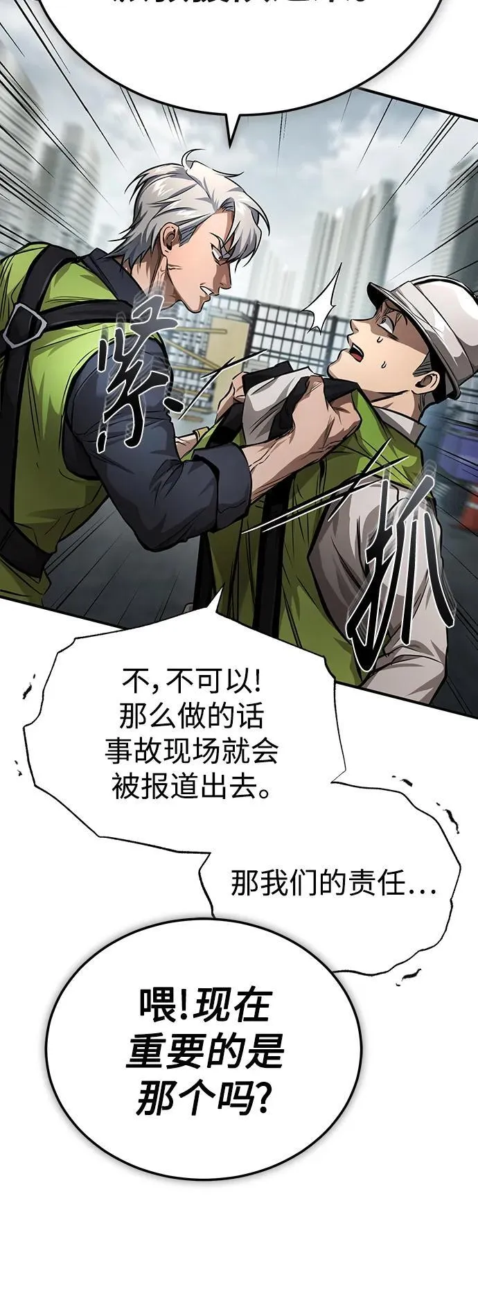 [第26话] 必定发生的事故 第93页