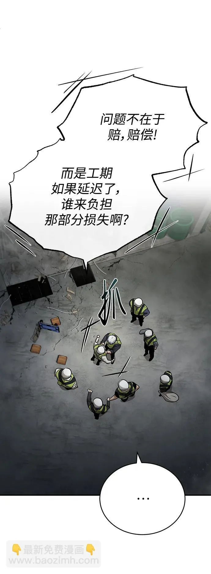 [第26话] 必定发生的事故 第94页