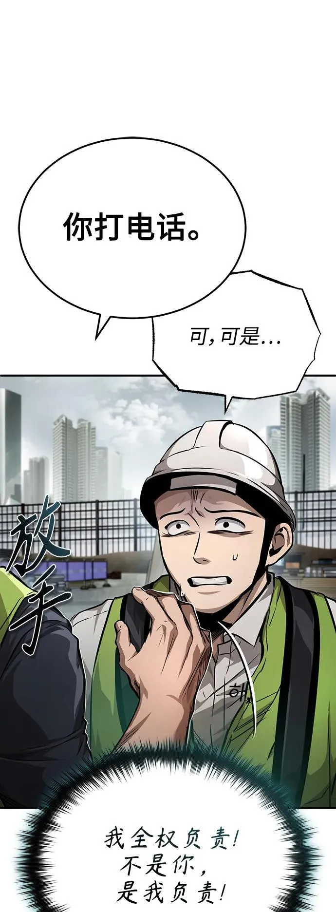 [第26话] 必定发生的事故 第95页