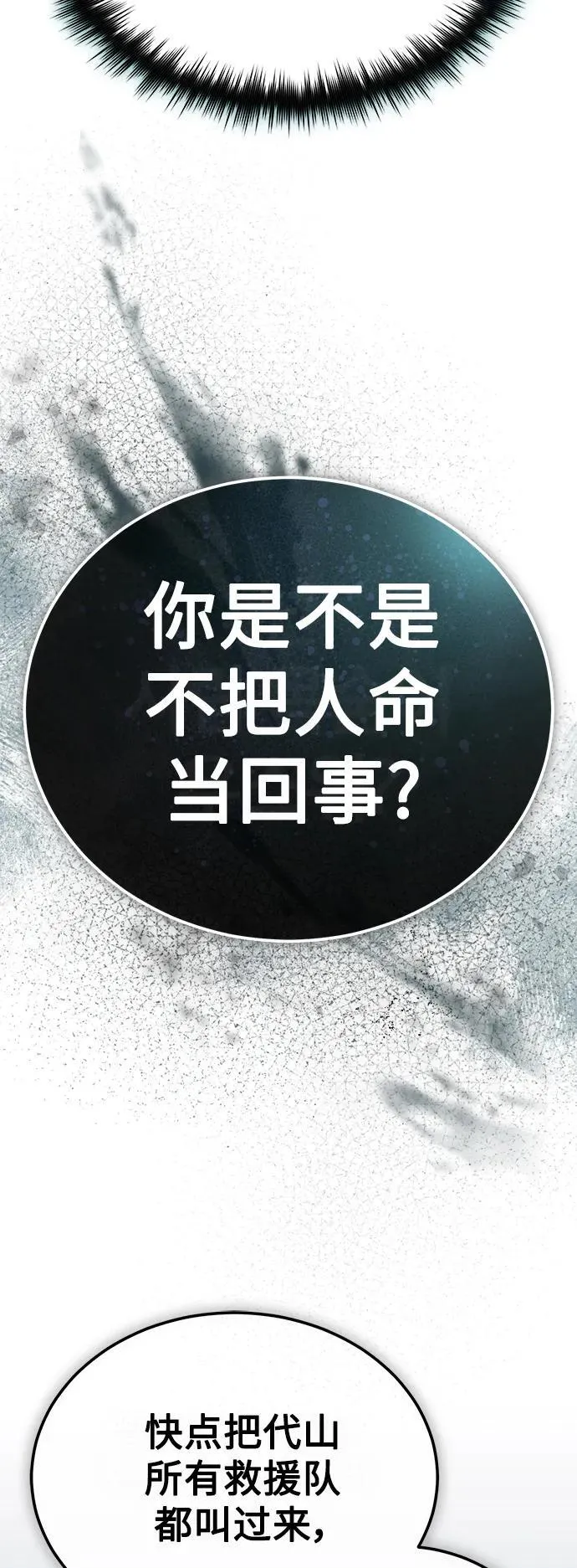[第26话] 必定发生的事故 第96页