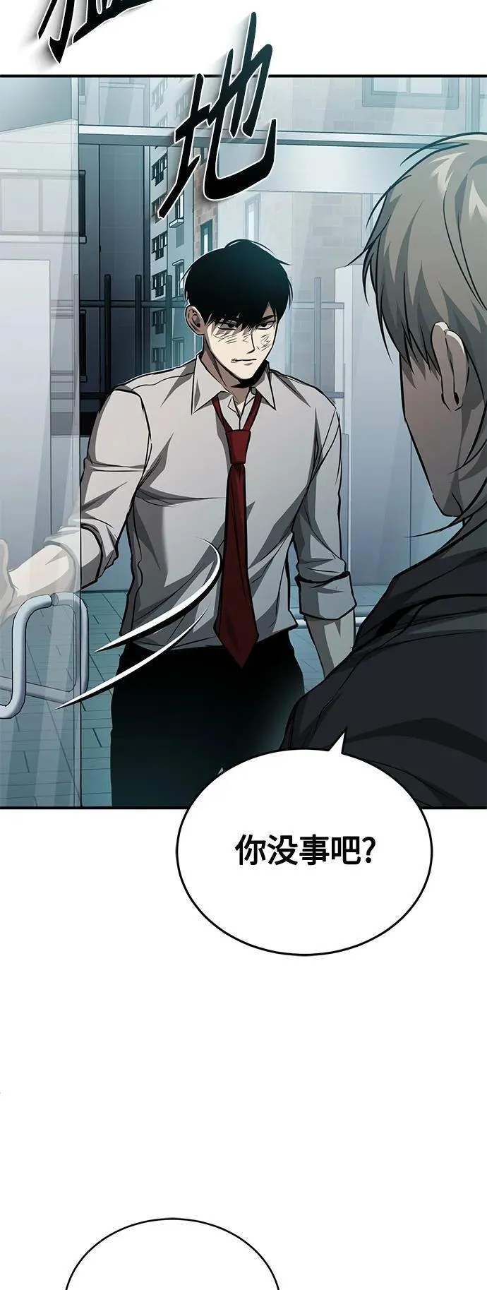 [第24话] 弱者的眼泪 第3页