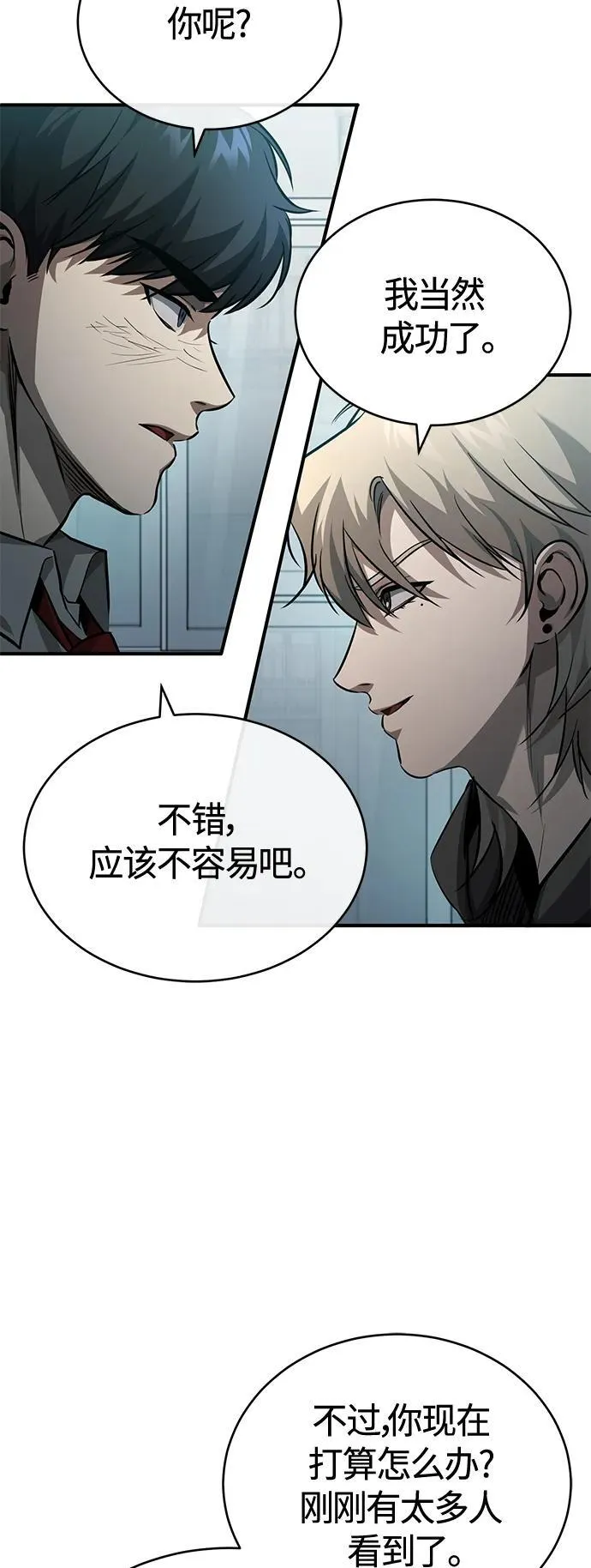 [第24话] 弱者的眼泪 第4页