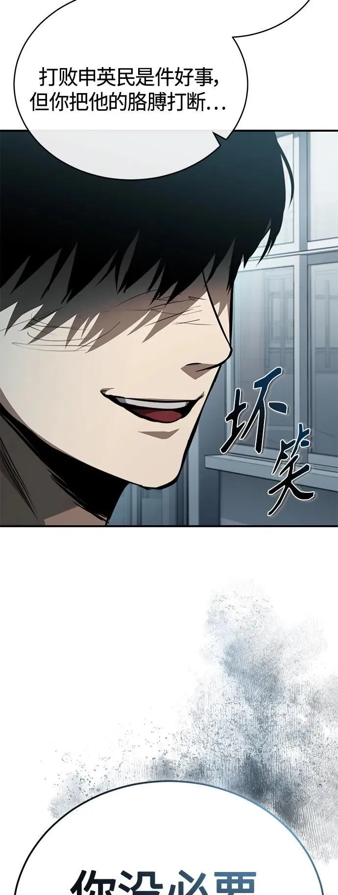 [第24话] 弱者的眼泪 第5页
