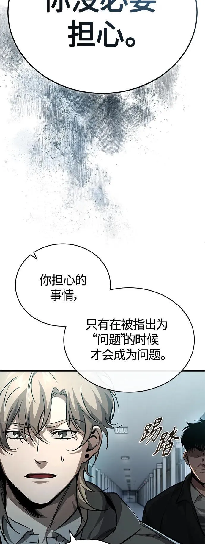 [第24话] 弱者的眼泪 第6页